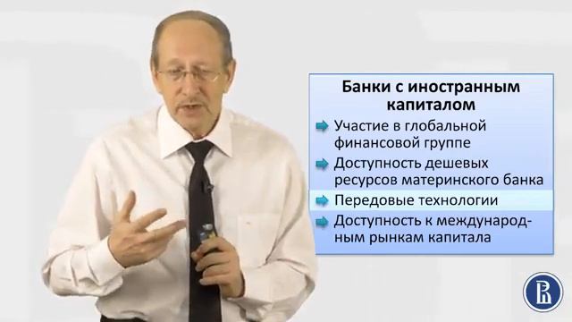 6.5.2 Роль банковского сектора в экономике России смотреть онлайн