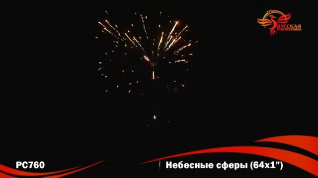 РС760 Небесные сферы смотреть онлайн