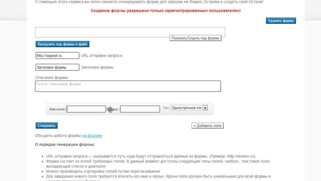 Принципы создания формы для сервиса Яндекс.Острова. Урок 1 смотреть онлайн