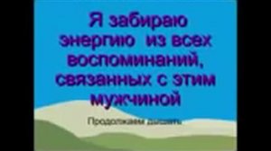 Свияш - Эффективное прощение мужчин. Практикум для женщин