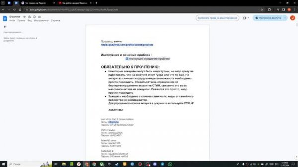 Первый раз покупаю аккаунт на Playerok