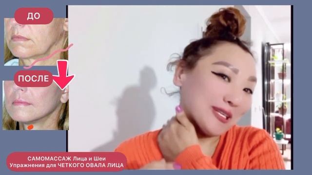 САМОМАССАЖ ЛИЦА И ШЕИ ! ЧЕТКИЙ ОВАЛ ЛИЦА. КАК УБРАТЬ МОРЩИНЫ ? смотреть онлайн