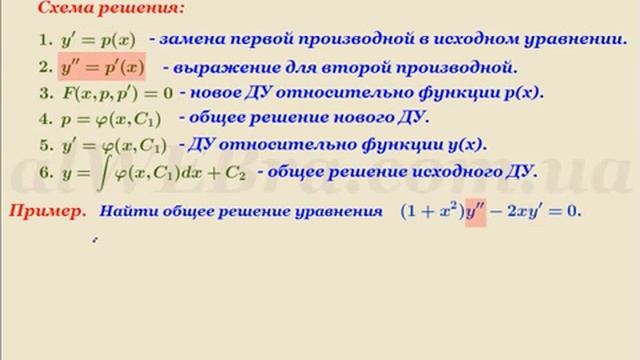 Понижение порядка дифференциального уравнения Часть 1 смотреть онлайн