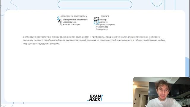 Установите соответствие между физическими величинами и приборами, предназначенными для - №25348 смотреть онлайн