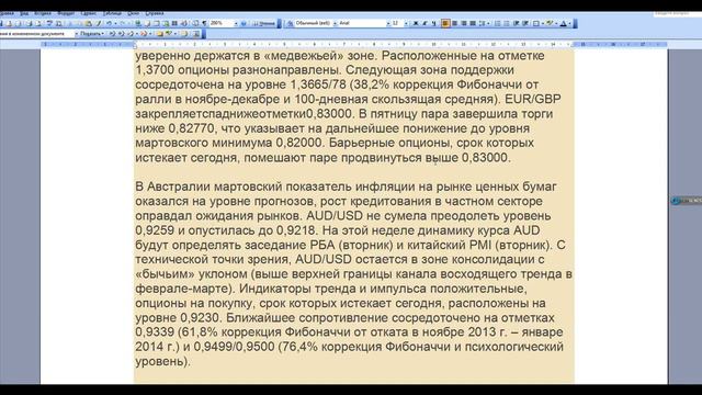 Торговля на форекс 05 04 14 аналитика смотреть онлайн