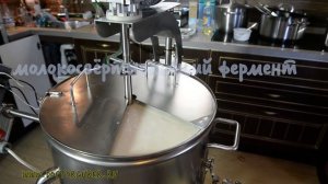 Мини сыроварня 25 литров (Обзор)