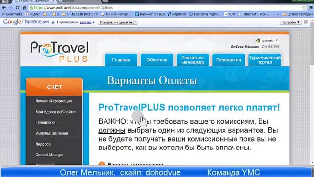 Действия после регистрации в Pro Travel Plus Настройка вывода денег Настройка кабинета смотреть онлайн