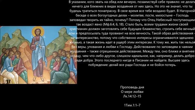 Евангелие дня 30 Ноября 2020г