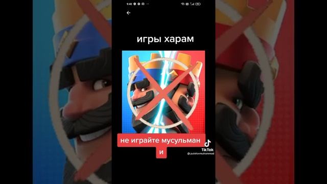 мусульмане игры харам