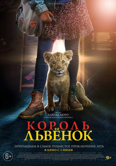 Король-львенок :Русский трейлер . Фильм 2022 смотреть онлайн