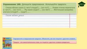 Упражнение 160. Русский язык, 2 класс, 2 часть, страница 114