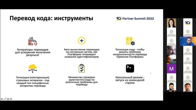 Практика применения 1C:Language Tool для перевода интерфейса и кода смотреть онлайн