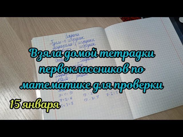 Взяла домой тетрадки по математике смотреть онлайн