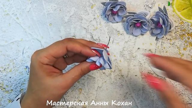?Нежные серые резиночки ЦВЕТОЧКИ ИЗ ФОАМИРАНА своими руками?Мастер класс?Анна Кохан
