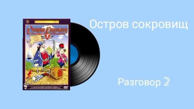 розговор 2