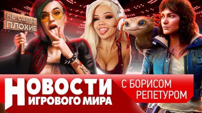 Игровые новости и обзоры