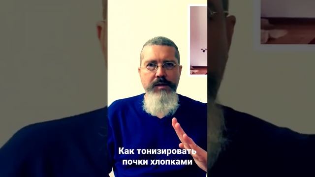 Как можно и как нельзя стучать себе по почкам ? смотреть онлайн