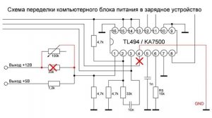 Зарядное устройство из блока питания компьютера