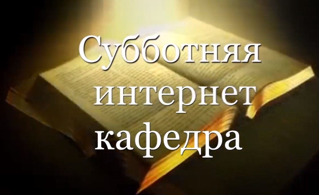 Институт  и назначение священников