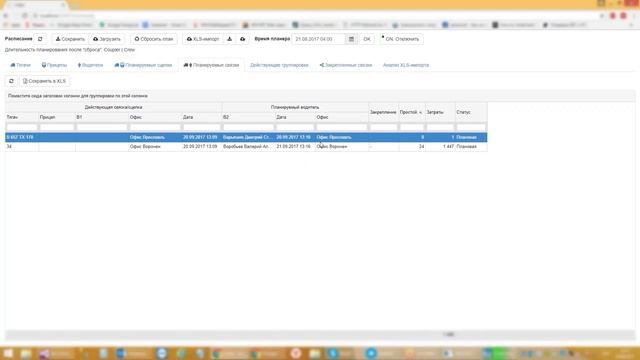 SmarTruck - модуль управления группировками смотреть онлайн