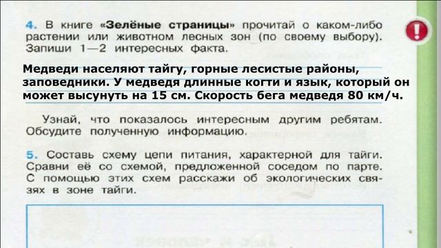 Окружающий мир. Рабочая тетрадь 4 класс 1 часть. ГДЗ стр. 43 №4 смотреть онлайн