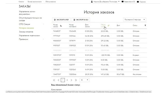 Как просмотреть историю заказов смотреть онлайн
