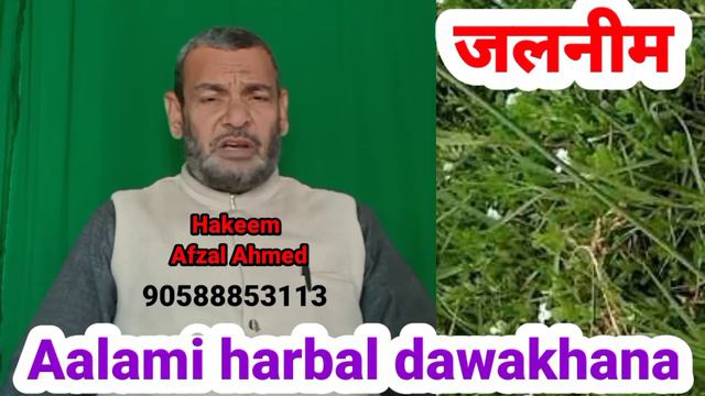 416, #Benifit Of Jalneem, जलनीम Cont. 91.9058885313