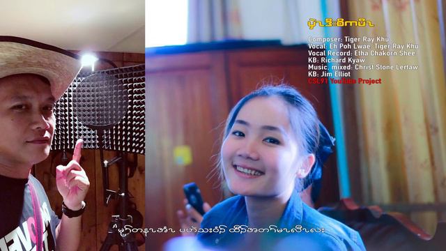 Karen Christmas song "Powerful" by Eh Poh Lwae, Tiger Ray Khu [OFFICIAL AUDIO] смотреть онлайн