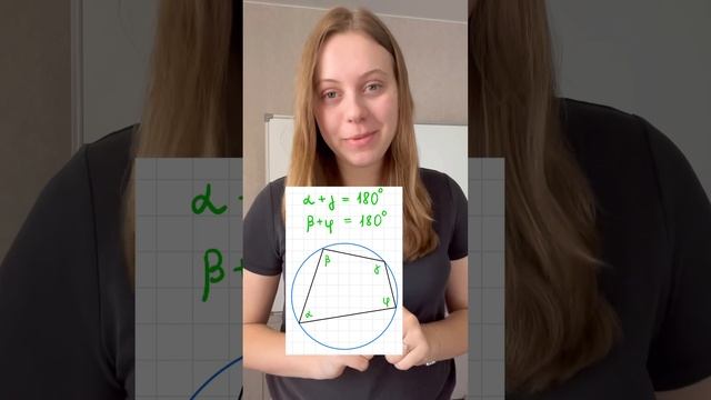 Как узнать, что около четырехугольника можно описать окружность?? #математика #математикаегэ #егэ смотреть онлайн