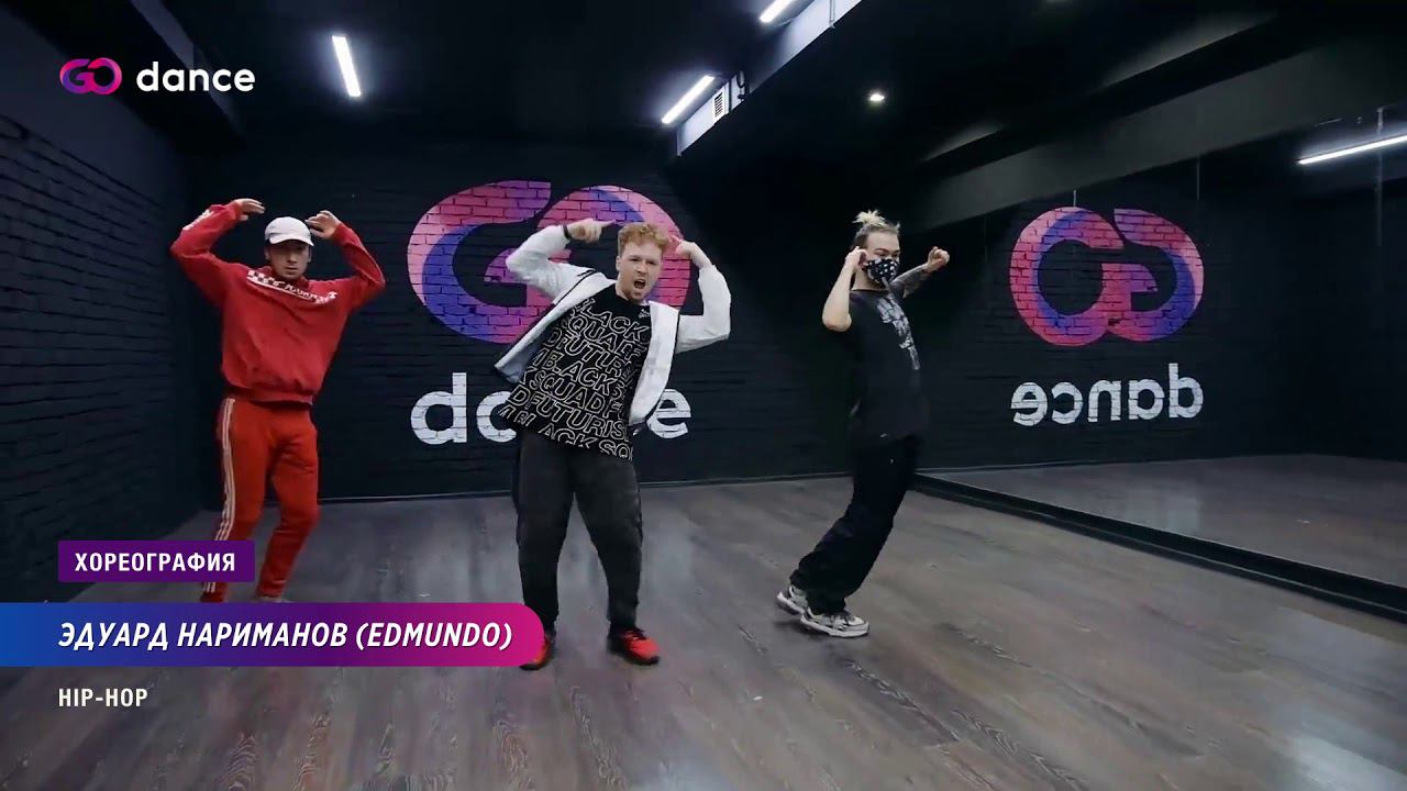 Pure Water - Mustard & Migos | Хореограф Эдуард Нариманов, стиль Hip-Hop | GODANCE смотреть онлайн