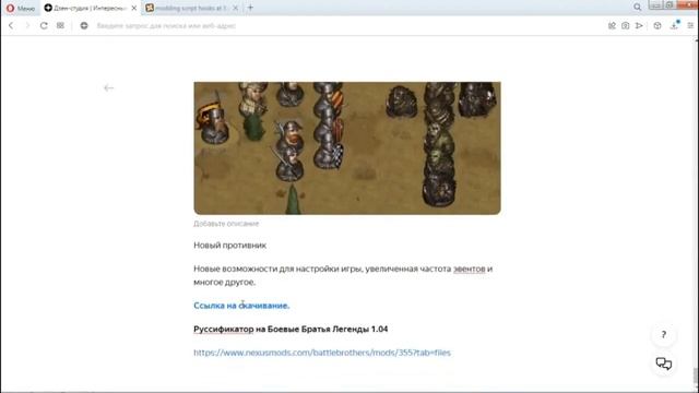 Как же установить мод Legends, другие моды и русифицировать их в Battle Brothers? ВЫХОД ЕСТЬ! смотреть онлайн