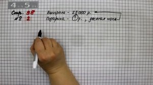 Страница 98 Задание 2 (Вариант 2) – Математика 4 класс Моро – Учебник Часть 2