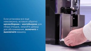 Извлечение и установка варочного блока в кофемашинах Philips