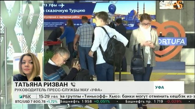 346 ЧЕЛОВЕК НЕ СМОГЛИ ВЫЛЕТЕТЬ В АНТАЛИЮ ИЗ АЭРОПОРТА "УФА" смотреть онлайн