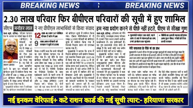 bpl ration card haryana new list 2023 | bpl card new list kaise check kare haryana by family id смотреть онлайн