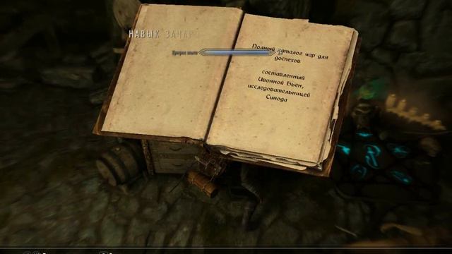 SkyrimSE Форт Амол