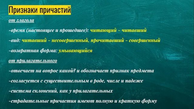 Причастие Склонение причастий смотреть онлайн
