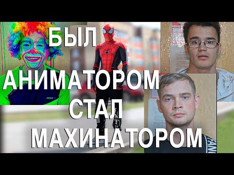 Вызов 02 Был аниматором, стал махинатором смотреть онлайн