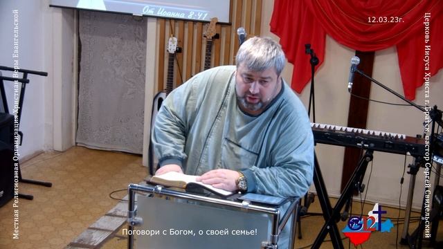 12.03.23г. Поговори с Богом о твоей семье смотреть онлайн