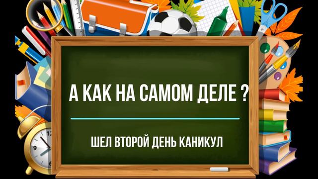 Каникулы или с 1 апреля! смотреть онлайн