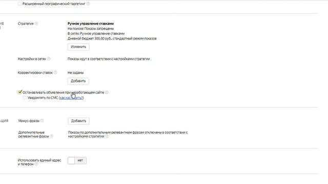 Как настроить РСЯ в Яндекс.Директ