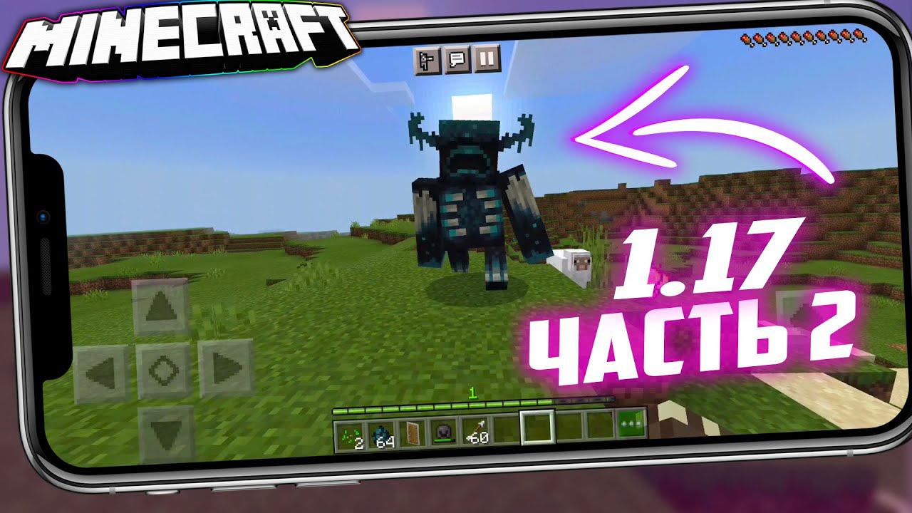 Minecraft 1.17 ЧАСТЬ 2! ТЕСТИМ НОВОГО МОБА Warden / Варден смотреть онлайн