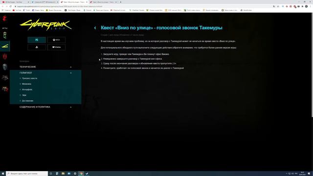 Зависает Квест СТАРЫЕ ДРУЗЬЯ после Патча 1.1 Cyberpunk 2077 смотреть онлайн