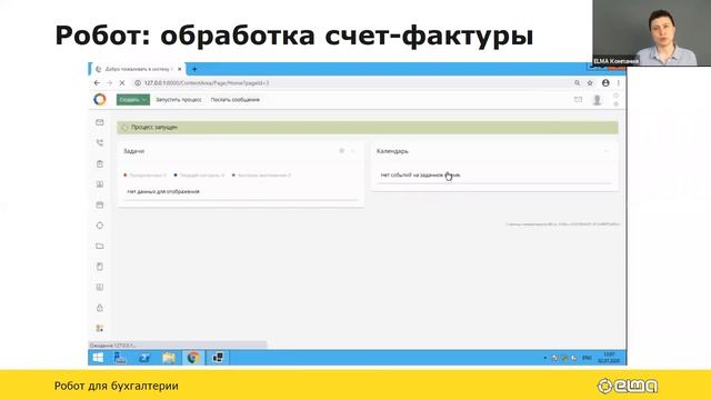 Робот для бухгалтерии: мгновенная обработка первичных документов. Вебинар ELMA RPA смотреть онлайн