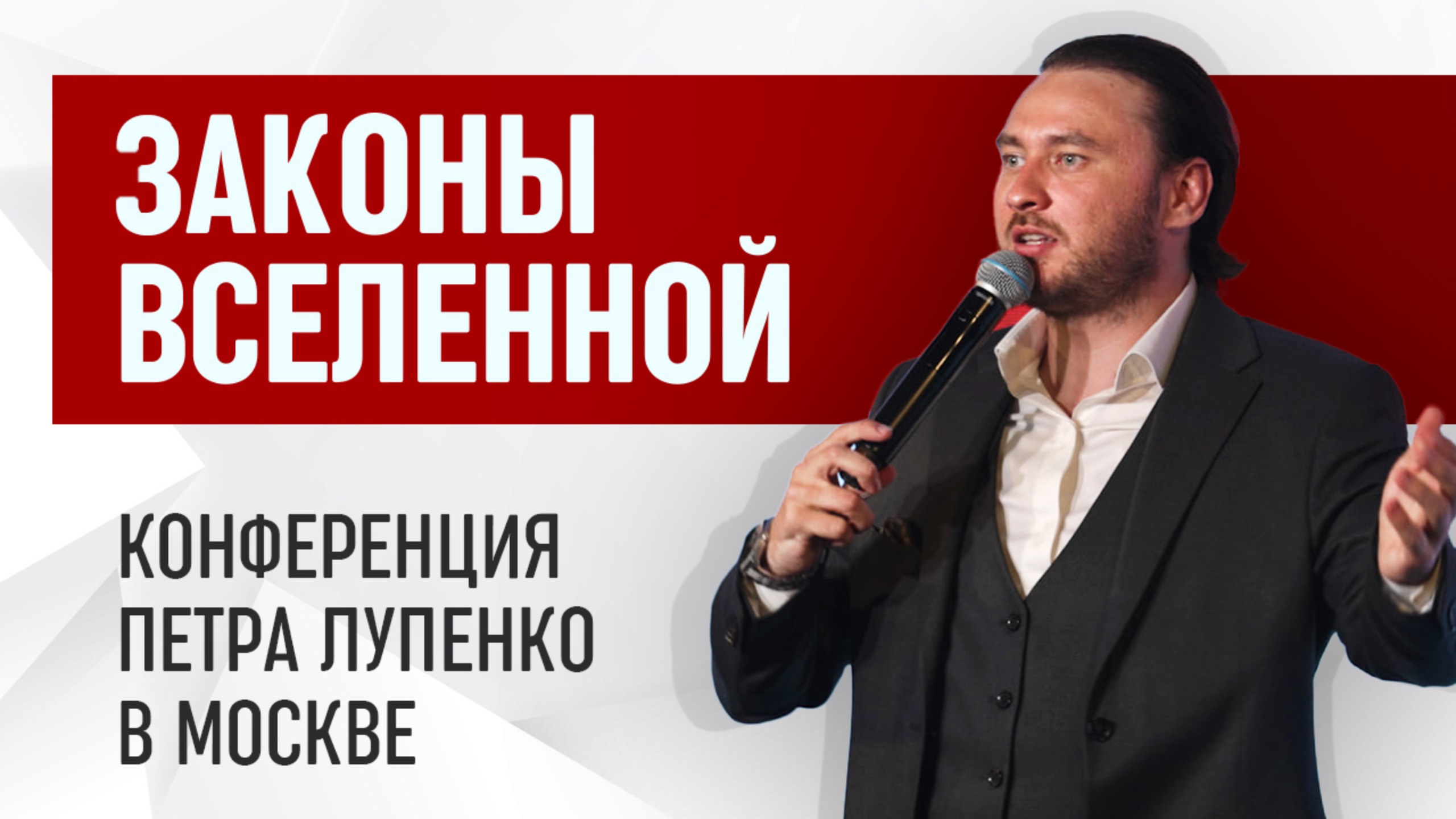 Законы Вселенной, которые улучшают жизнь смотреть онлайн