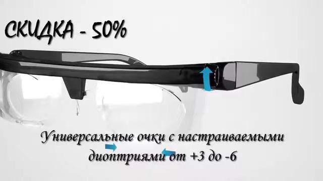 ОЧКИ ADLENS - универсальные очки. Очки с настраиваемыми диоптриями. Регулируемые очки - купить. смотреть онлайн