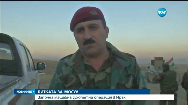 Започна мащабна сухопътна акция в Ирак - Новините на NOVA (17.10.2016г.) смотреть онлайн