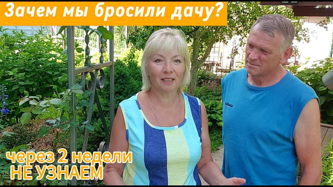 БРОСИЛИ ДАЧУ на две недели Сами в шоке .СУПЕР УРОЖАЙ уже в июне БЕЗ УХОДА смотреть онлайн
