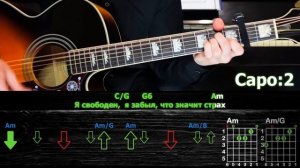 Как играть песню "Кипелов - Я свободен" на гитаре | Разбор песни