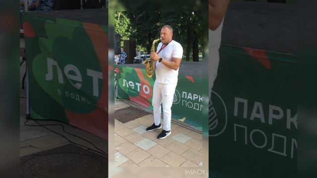 Джаз в парке смотреть онлайн